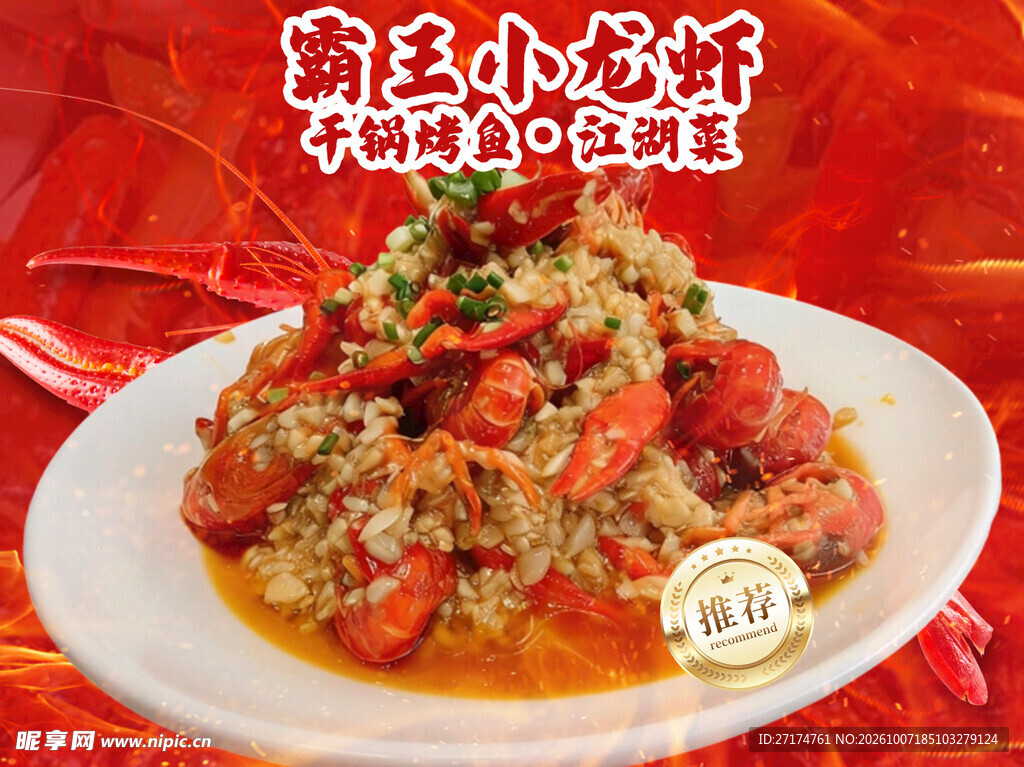 小龙虾招牌菜