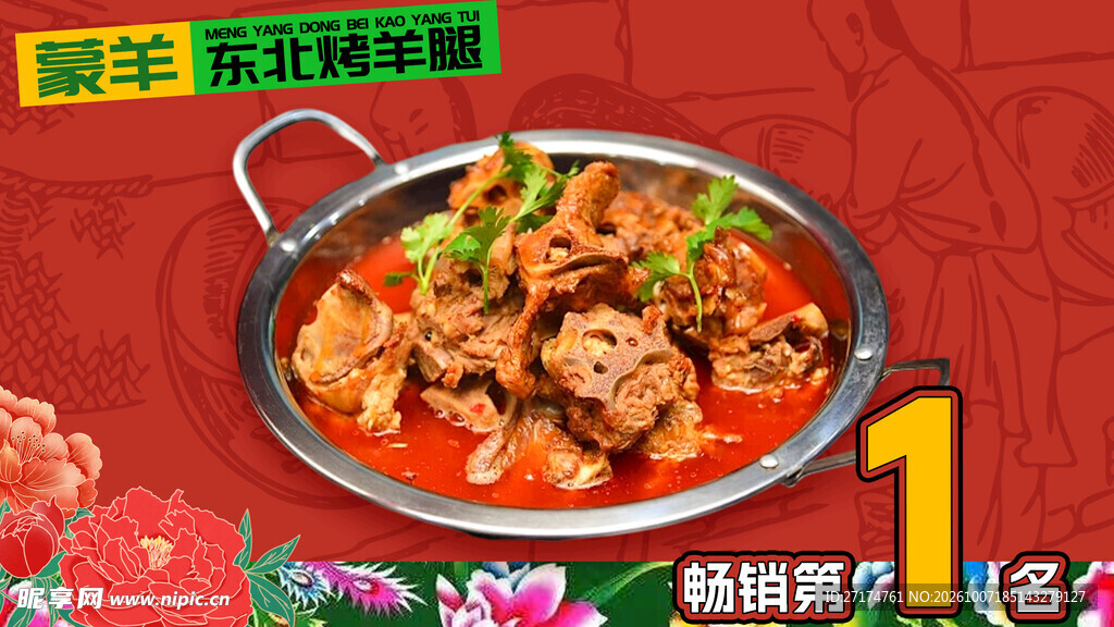 东北烤羊腿羊蝎子入口图
