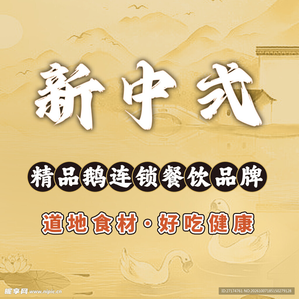 古风餐饮入口图