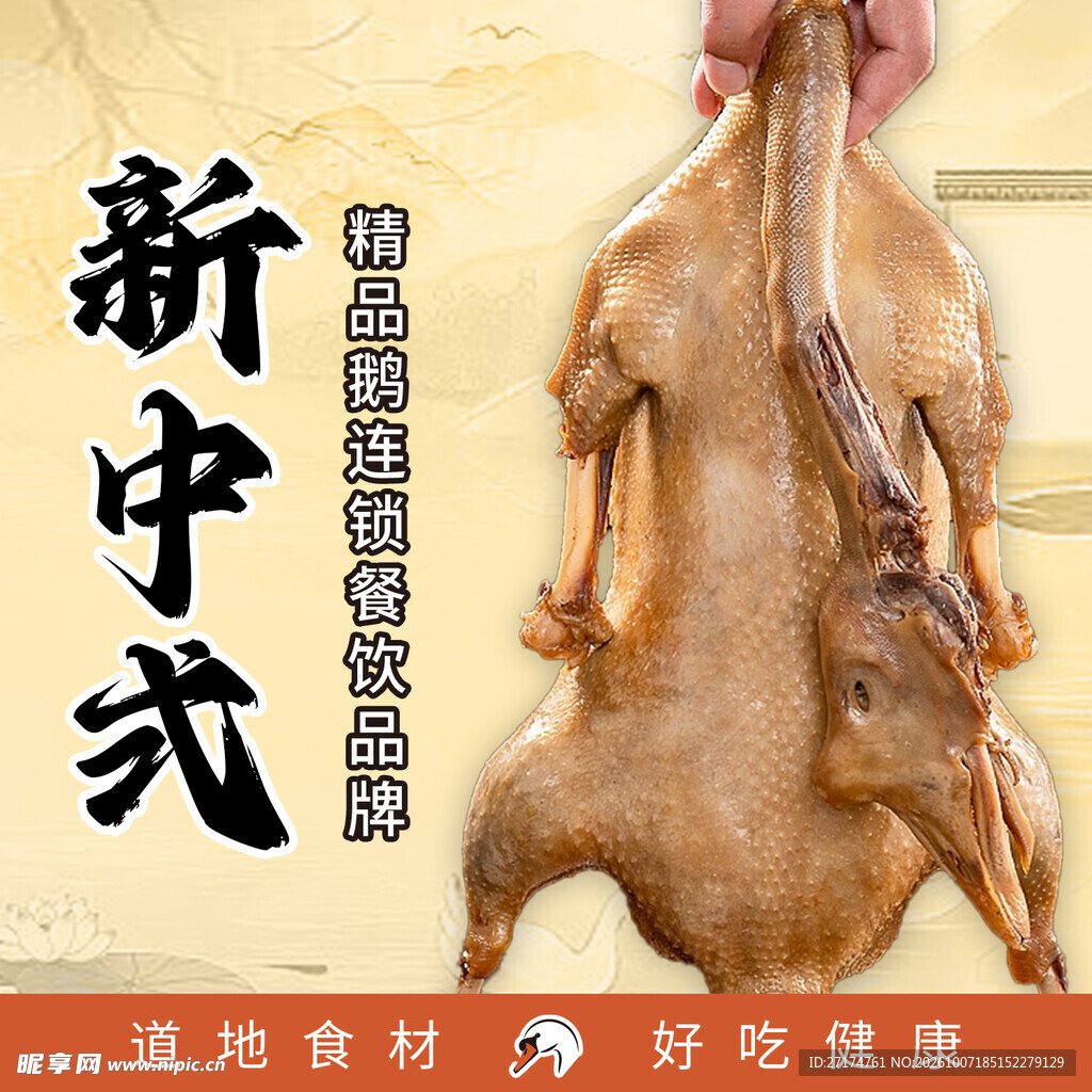 深井烧鹅入口图