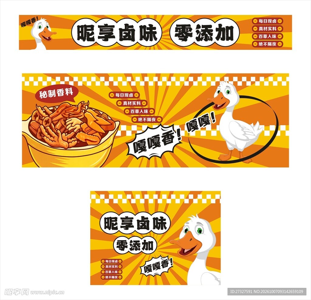 昵享卤味小吃摊