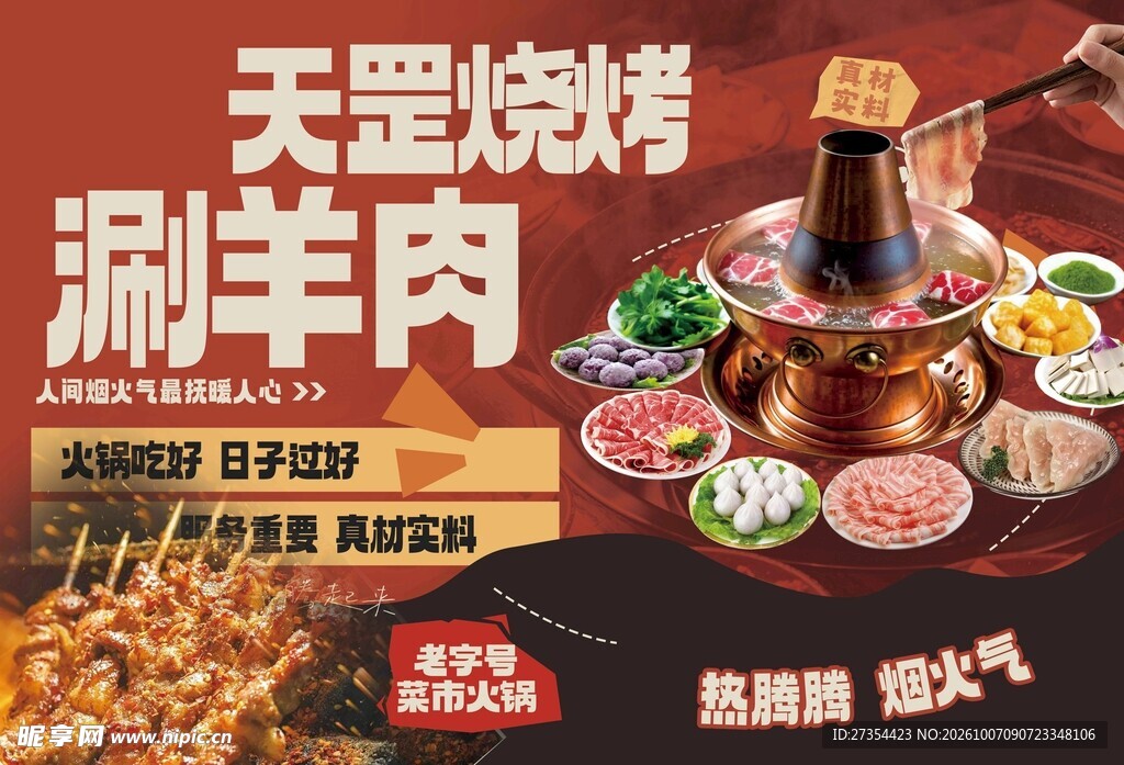 饭店灯箱火锅 烧烤
