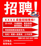 招聘销售