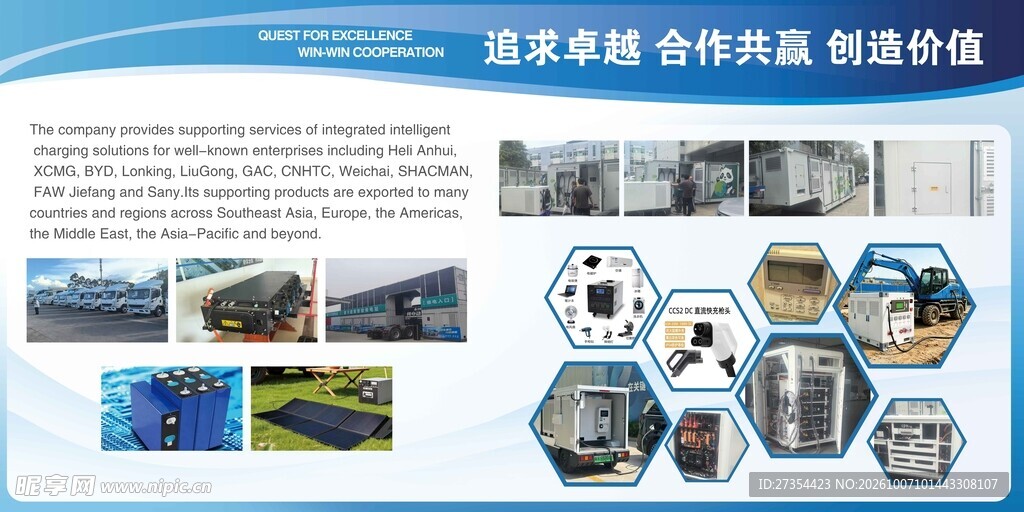 企业风采宣传展板