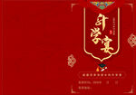 升学宴喜庆红金海报