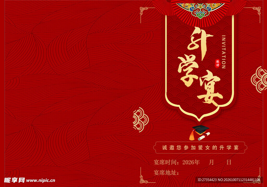 升学宴喜庆红金海报