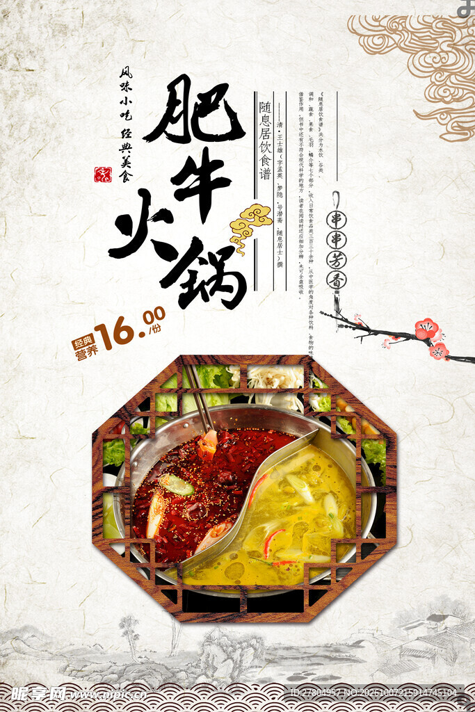 肥牛火锅