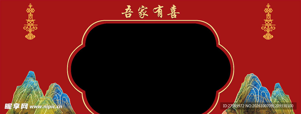 中式婚礼背景