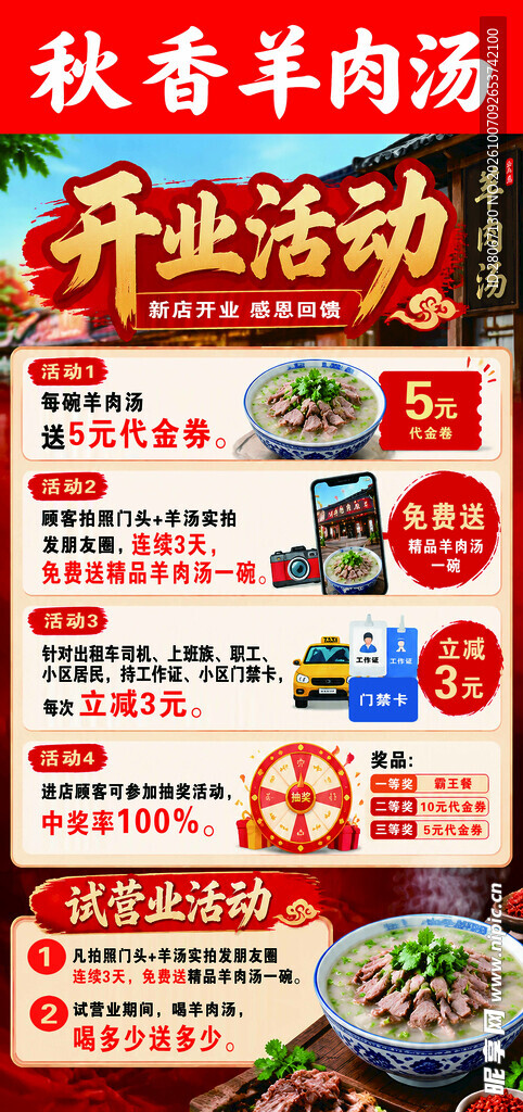 羊肉汤