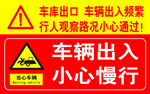 出入慢行