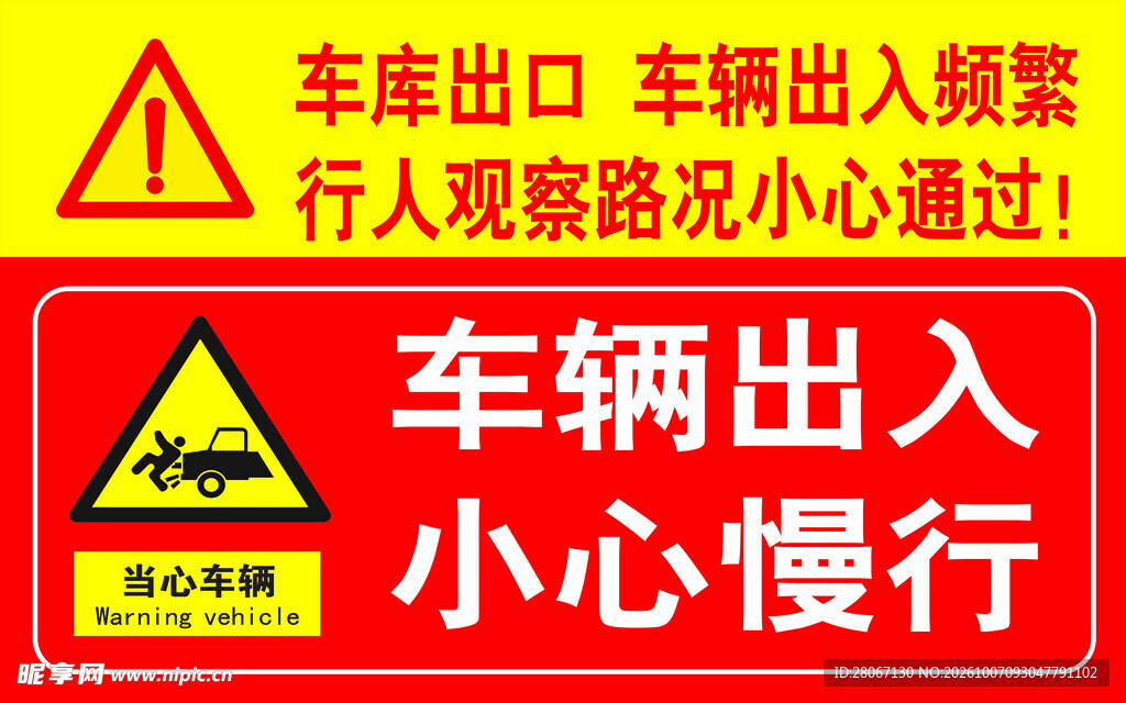 出入慢行