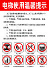电梯使用温馨提示