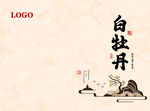 白牡丹茶叶包装