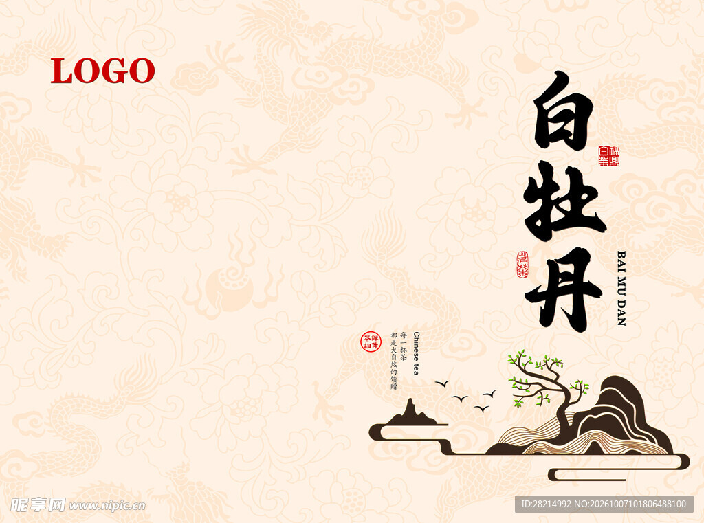 白牡丹茶叶包装