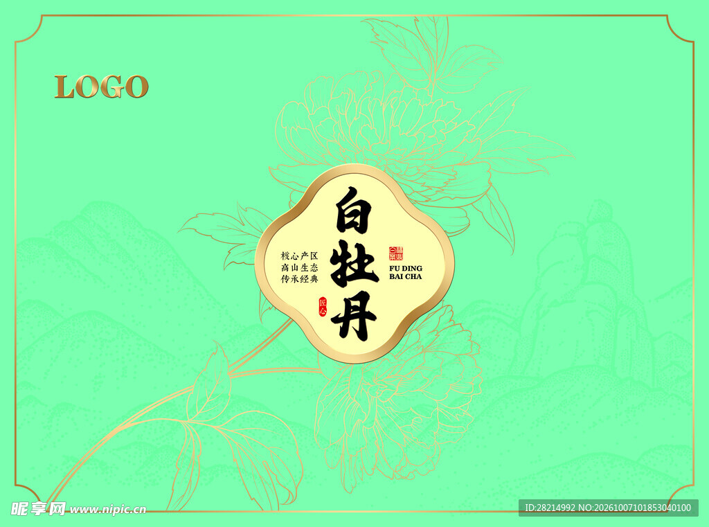 白牡丹茶
