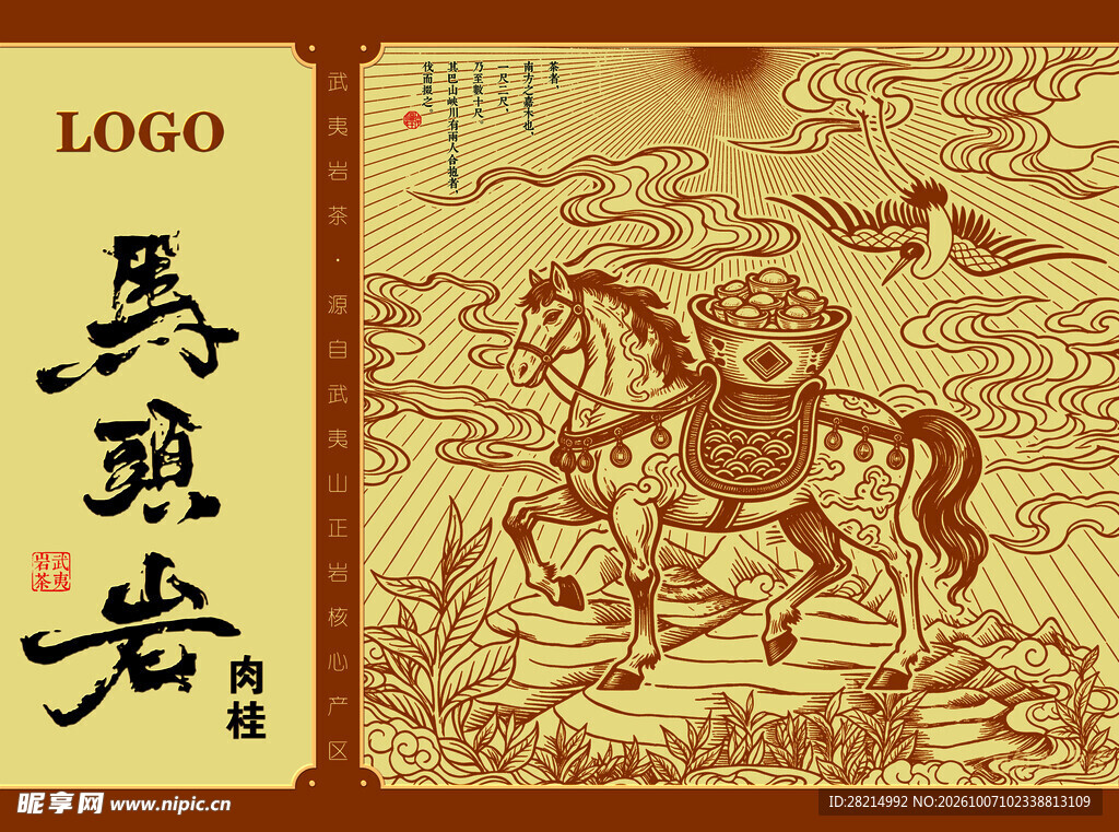 马头岩肉桂包装