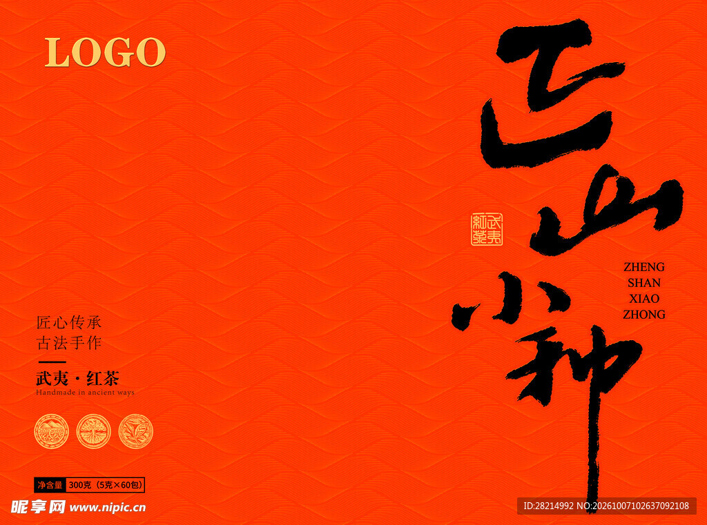 正山小种包装