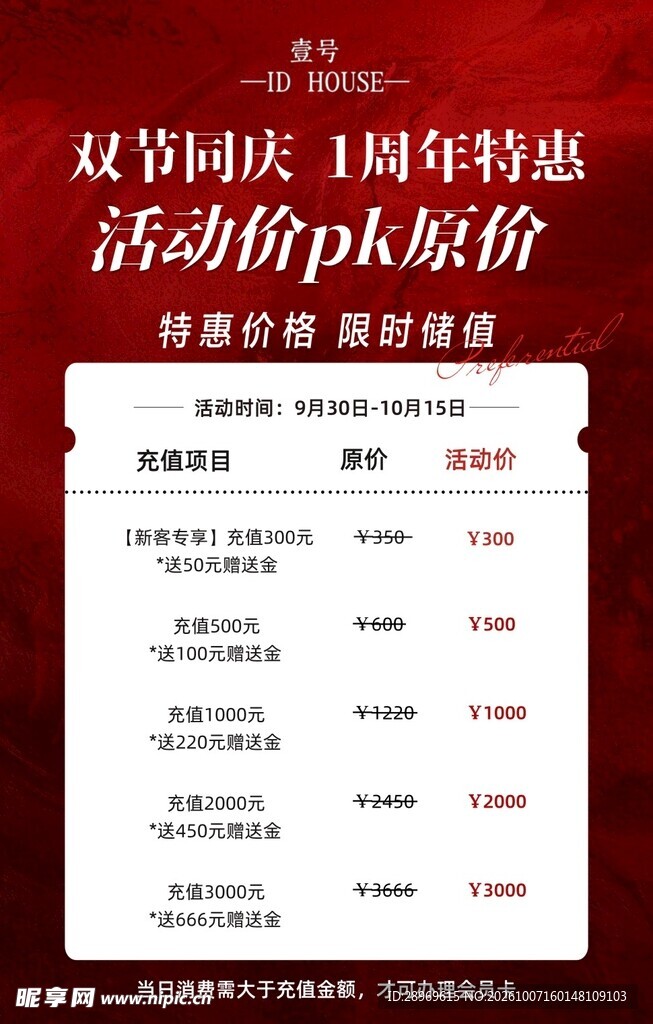 周年庆充值