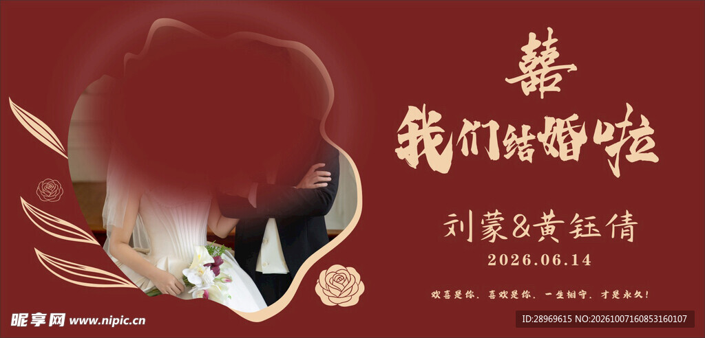 婚庆背景