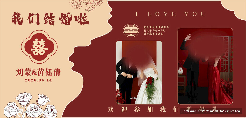 婚礼