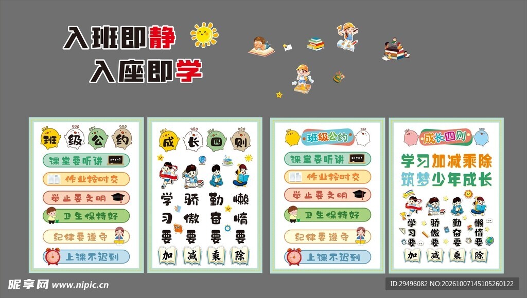 班级公约班级名片