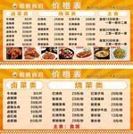 餐馆美食价格表