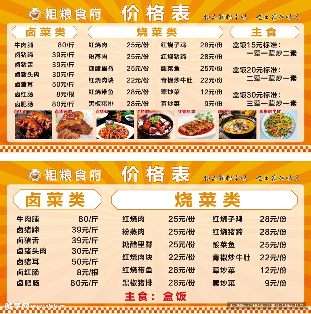 餐馆美食价格表
