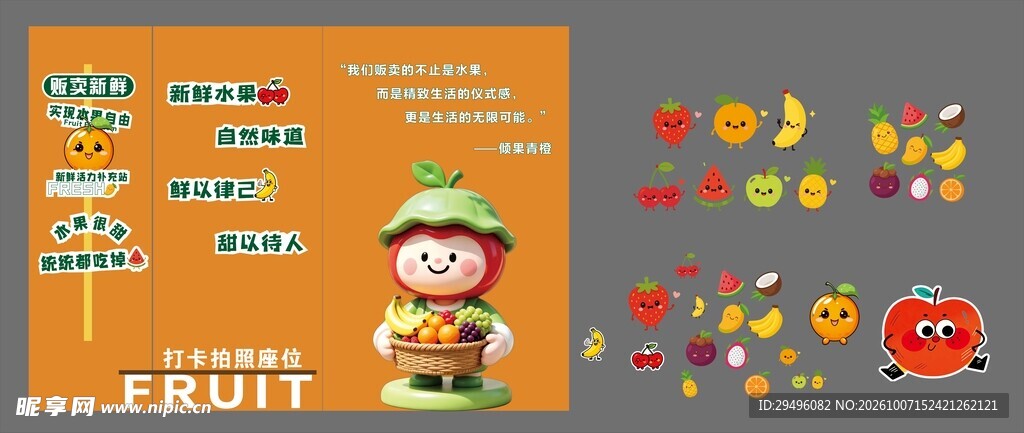 水果卡通元素
