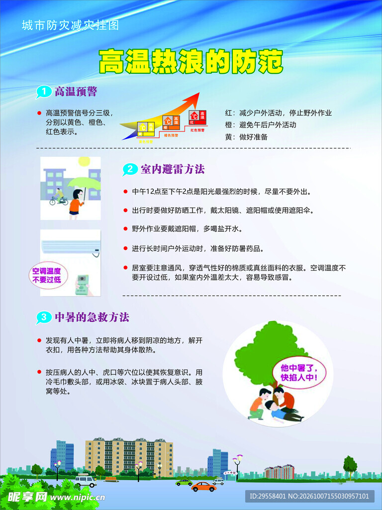 高温热浪的防范