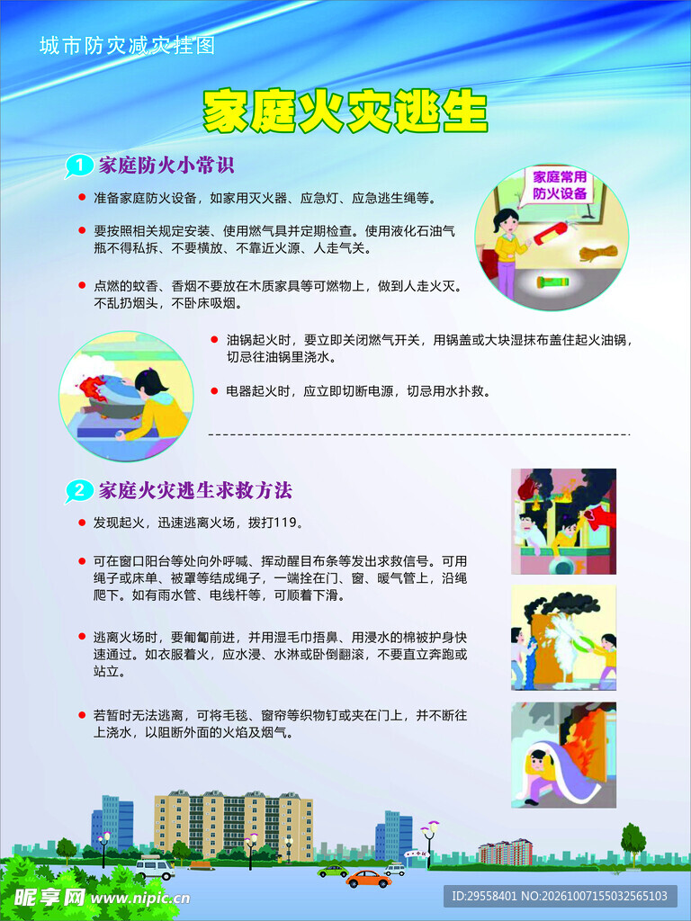 家庭火灾逃生