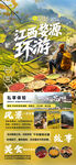 江西旅游
