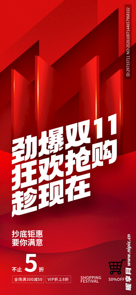  双十一海报