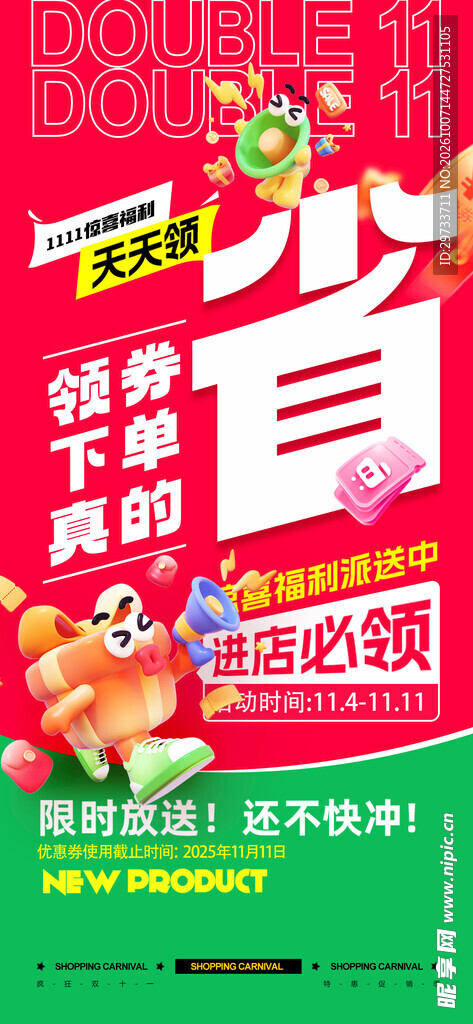  双十一海报