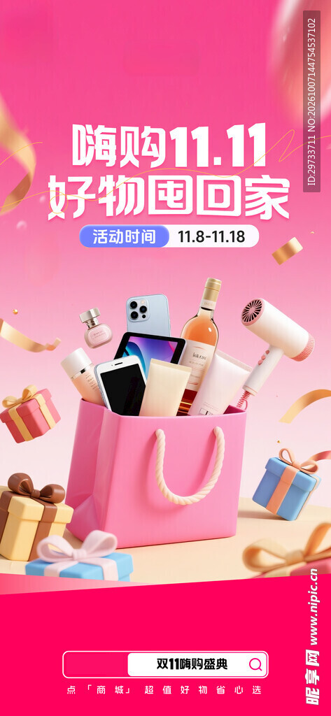  双十一海报
