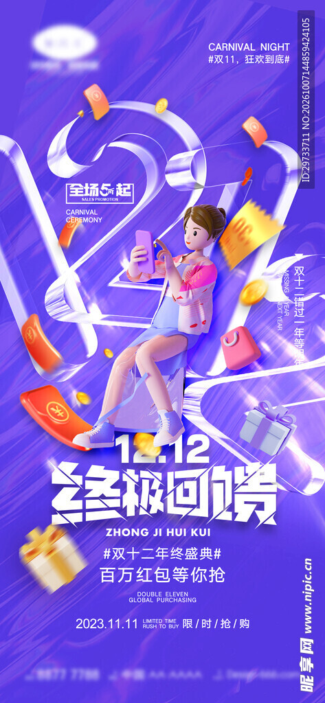 双十一海报