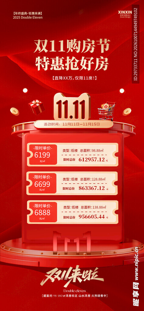 双十一购房海报