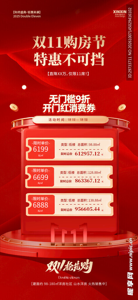 双十一购房海报