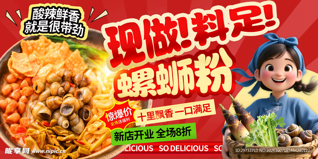  螺蛳粉