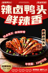卤鸭头