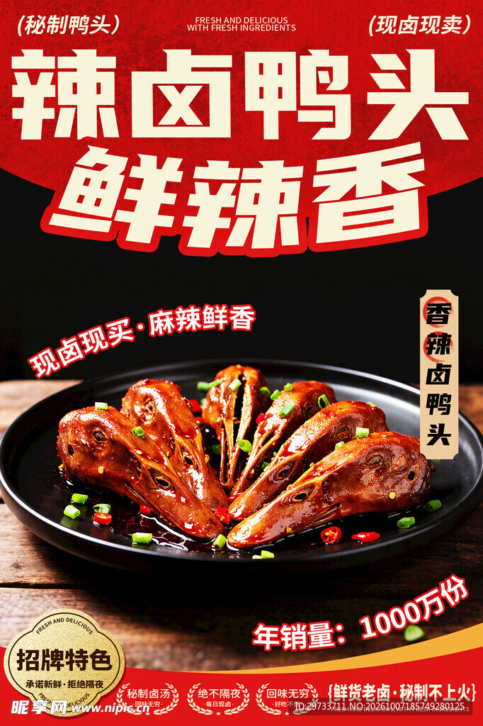 卤鸭头