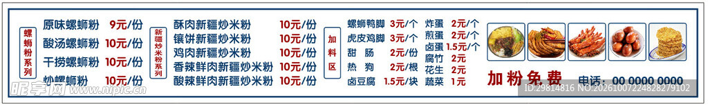 螺蛳粉菜单灯箱