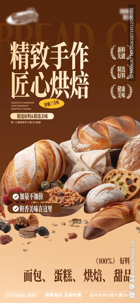 精致手作匠心烘焙海报