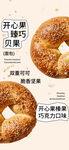 开心果臻巧贝果海报