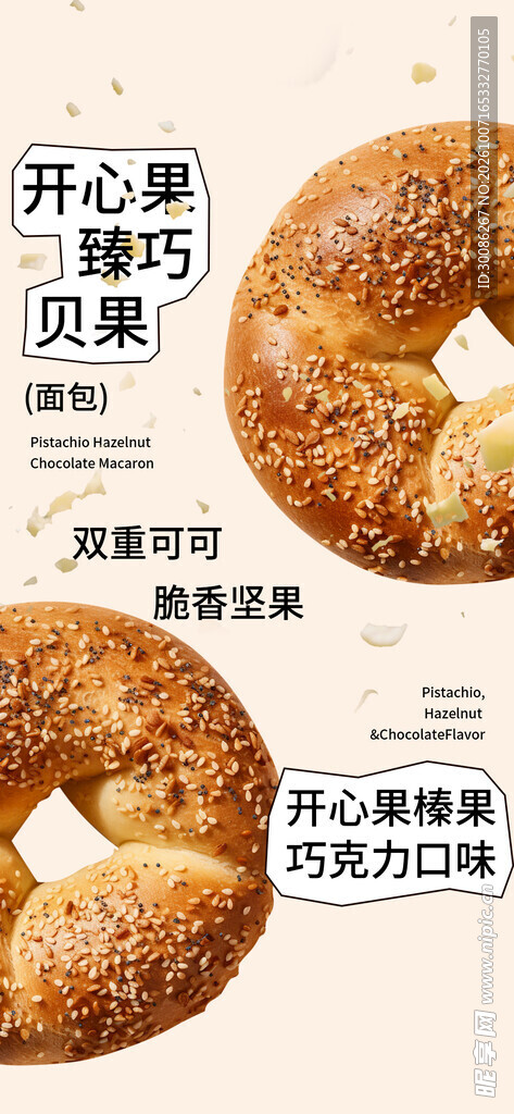 开心果臻巧贝果海报