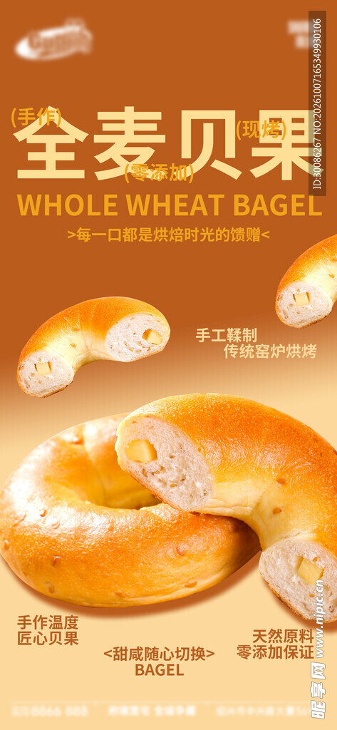 全麦贝果宣传海报