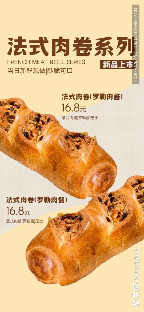 法式肉卷系列美食海报