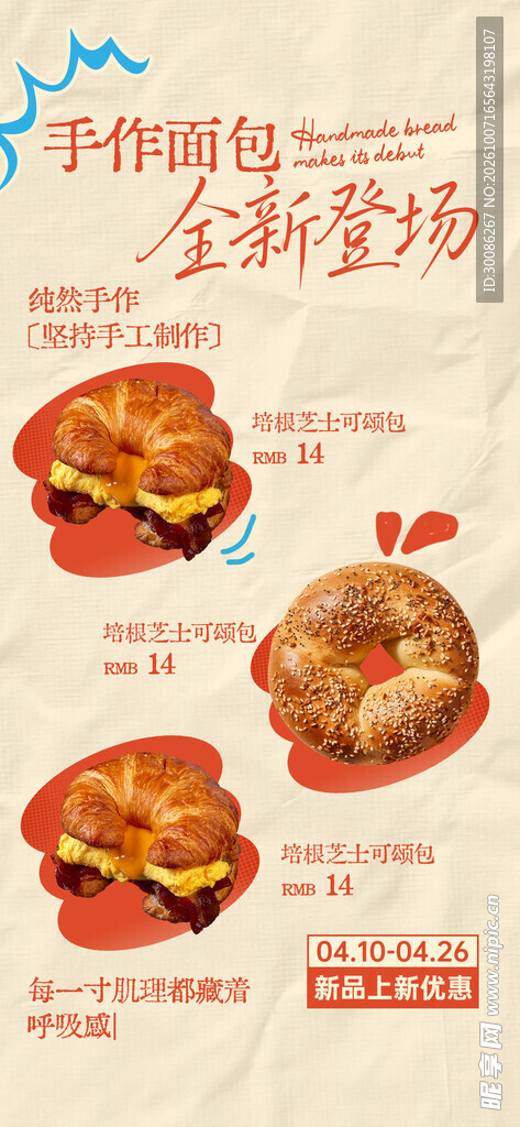 手作面包全新登场海报