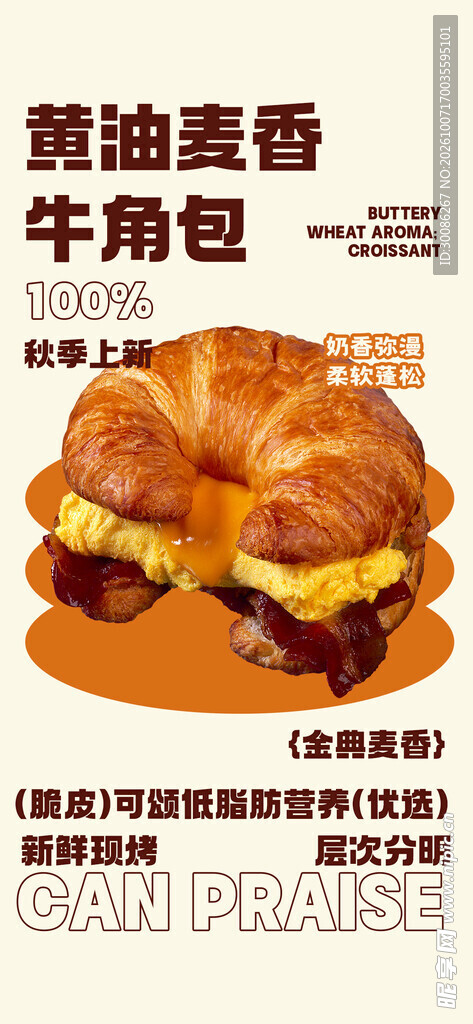黄油麦香牛角包海报