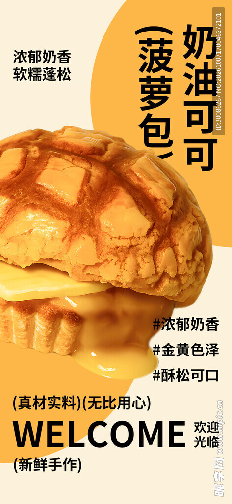 奶油可可菠萝包海报