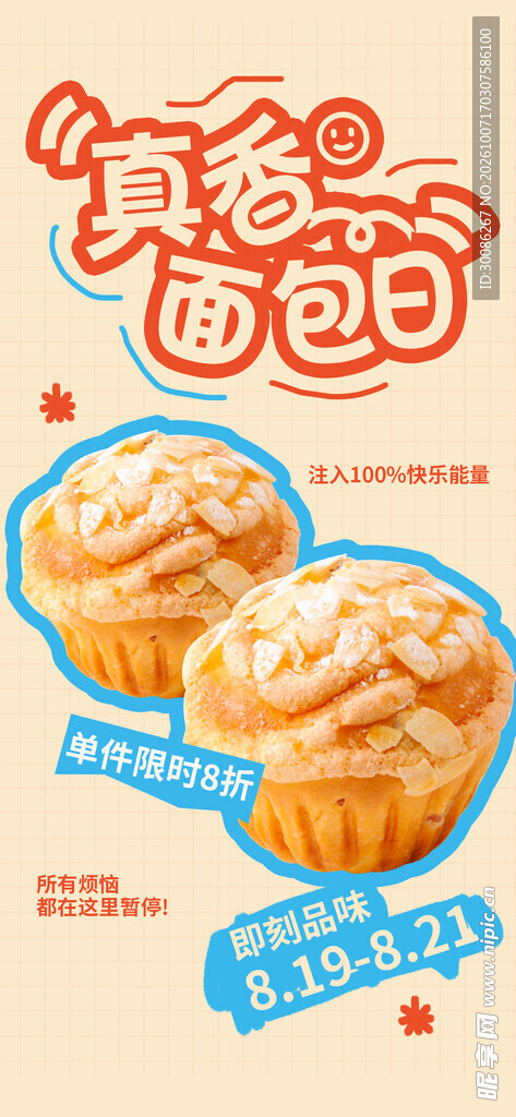 真香面包日宣传海报